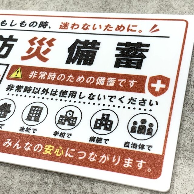 特殊警備部所属　アクリルプレート　オーダー 送料無料】 防災備蓄 サインプレート 防災用品 保管庫表示 備蓄倉庫