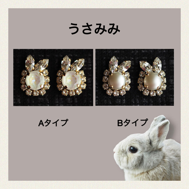 淡水パール×スワロフスキー＊うさぎのビジューピアス／イヤリング