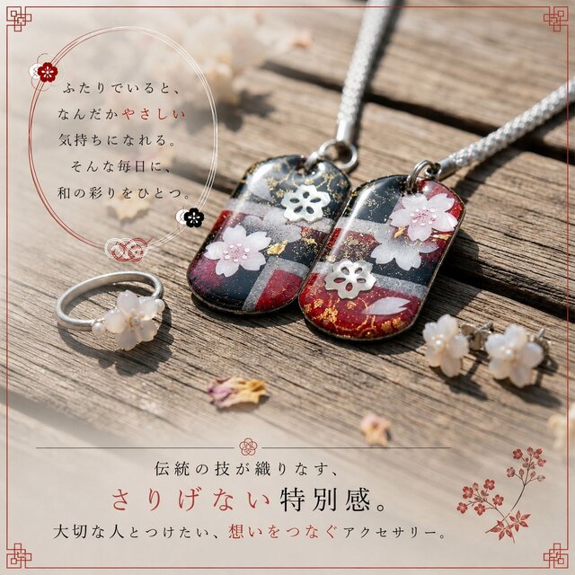 絵柄がつながるペアアクセサリー『兵』和柄 桜 ネックレス