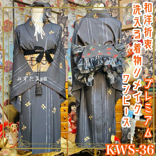 着物 ワンピース ドレス リメイク カチューシャ 帯バッスル 和洋折衷