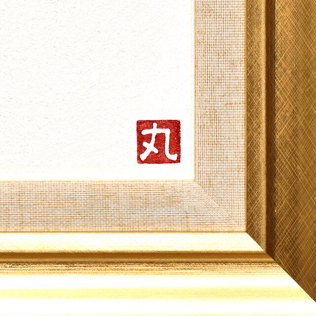 まると心で一つになるアート●〖太陽〗　がんどうあつし油絵画原画SM額付日の丸日本 まると心で一つになるアート○太陽 がんどうあつし油絵画原画SM額付