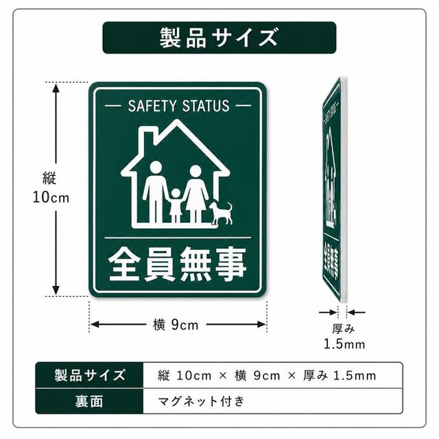 送料無料】 全員無事 安否確認プレート マグネット付き 防災サイン