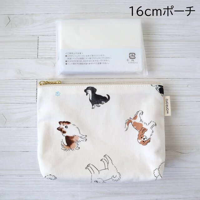 感謝価格　SALE 犬柄　持ち手付き16cmファスナーポーチ　ハンドメイド 犬柄マチつきポーチ 選べる3サイズ 犬グッズ 犬雑貨 ファスナーポーチ