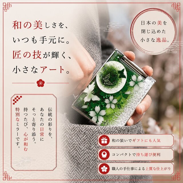 和風コンパクトミラー『間』名入れ 送料無料 和柄 和雑貨 手鏡 伝統