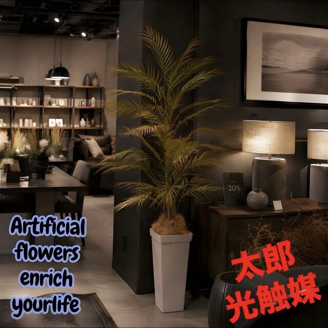 光触媒 人工観葉植物 ウォールグリーン フェイクグリーン アレカヤシ