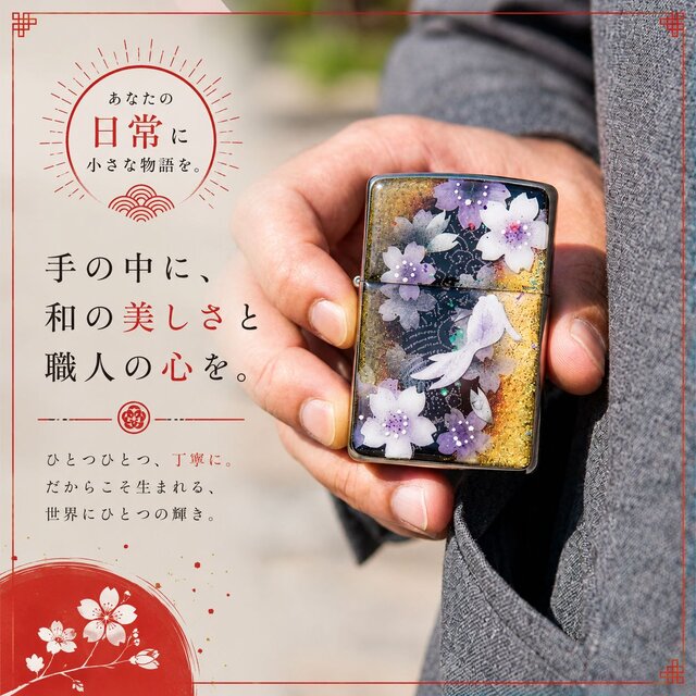zippoケース『歌』ライター ジッポ 和柄 工芸 職人 送料無料 名入れ 桜