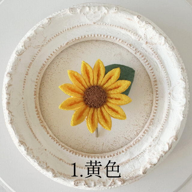 つまみ細工〉向日葵のポニーフック | iichi 日々の暮らしを心地よく