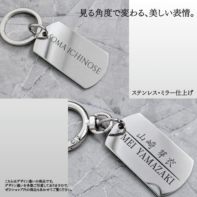 高級感 ステンレス ミラー｜ペア 名入れ キーホルダー ネームタグ