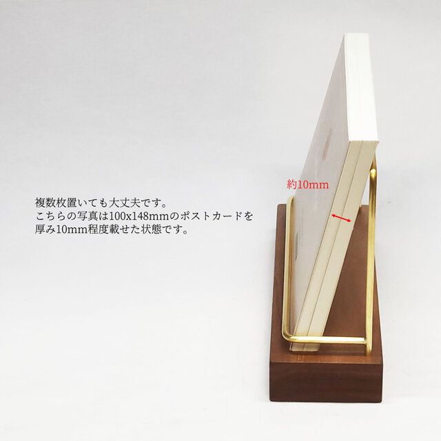 真鍮とウォールナットのポストカードスタンド(フレームタイプ 横置き