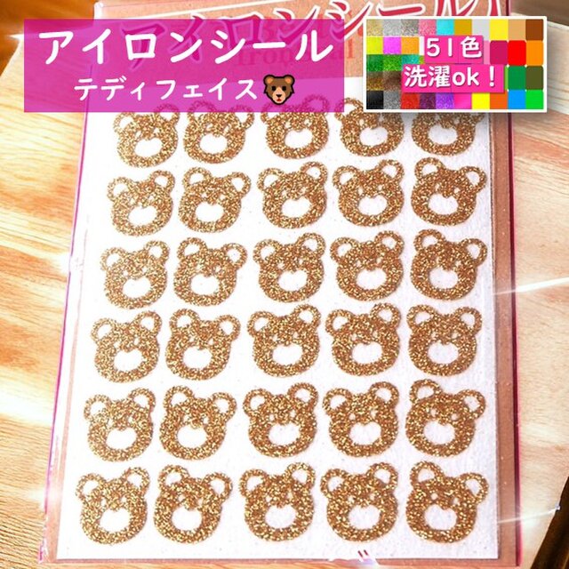 くまワッペン① どうぶつワッペン キラキラくまさん クマアップリケ 熊