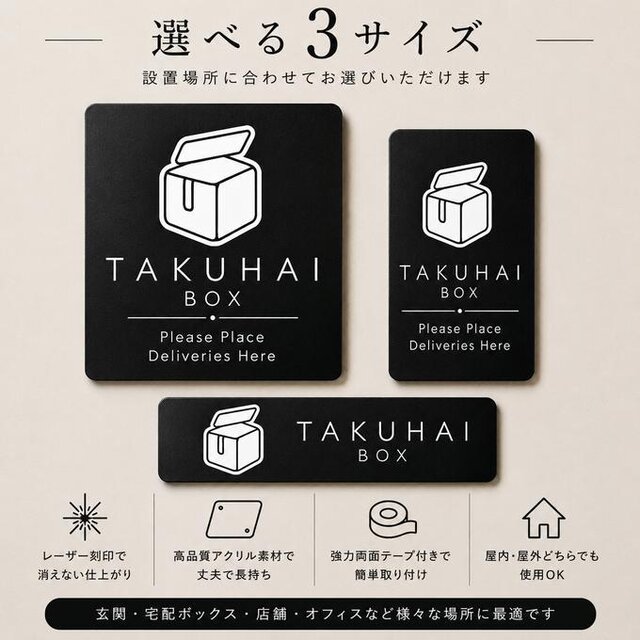 送料無料】 TAKUHAI BOX ブラックサインプレート 宅配ボックスサイン 3
