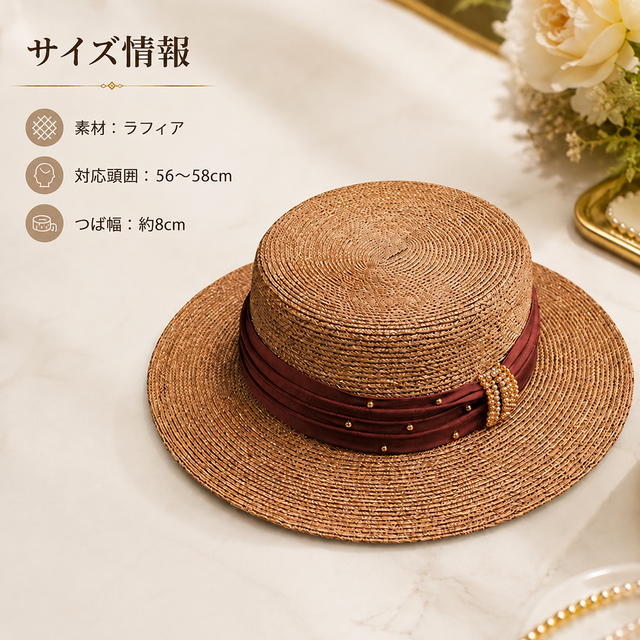 天然ラフィア100％ カンカン帽｜パール調リボン・つば約8cm｜56～58cm