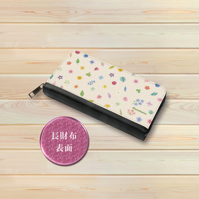 はなはなはち　長財布　やりくり財布　ハンドメイド　レア廃盤生地 送料無料）長財布【花花（Hanahana）】（名入れ可） | iichi 日々の
