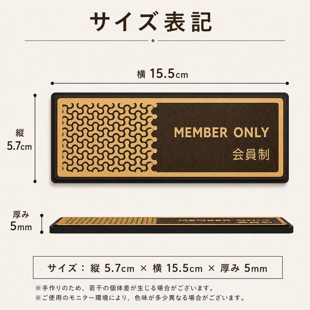 送料無料】 MEMBER ONLY 会員制 サインプレート 木目調 ドアプレート