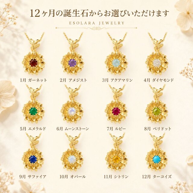ひまわりの誕生石ペンダント｜選べる12ヶ月の天然石 | iichi 日々の 