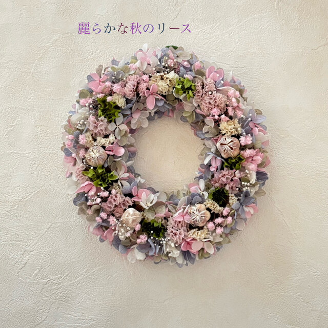 秋！麗らかな秋のリース | iichi 日々の暮らしを心地よくする