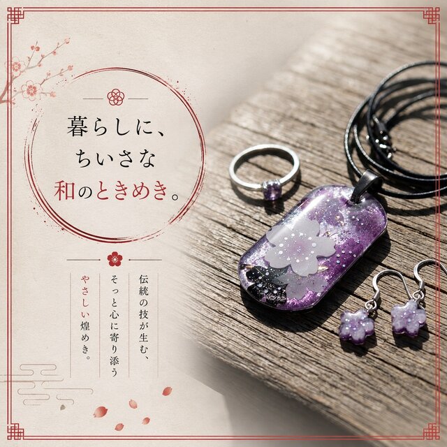 職人の手作り！和柄アクセサリー『味』ネックレス ブレスレット 腕輪