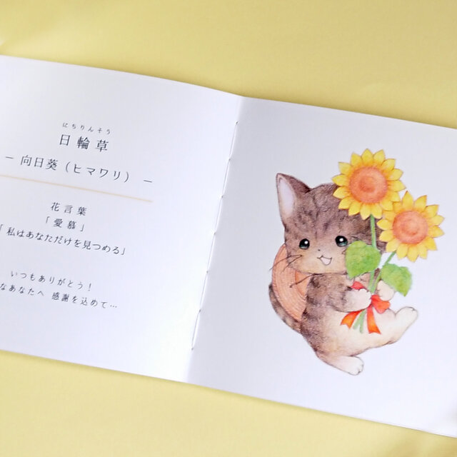 手作り絵本イラスト集「猫ちゃんの花日和」 | iichi 日々の暮らしを