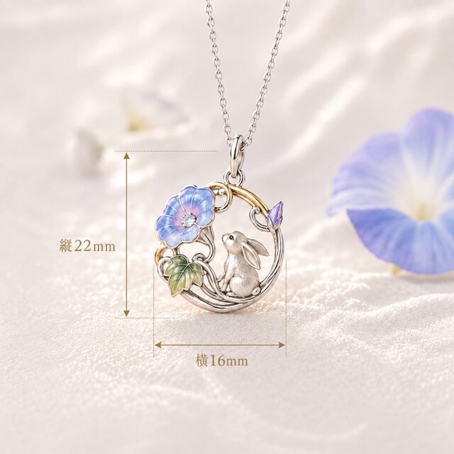 朝顔とウサギのペンダント｜小ぶりで毎日使いやすいギフトジュエリー 