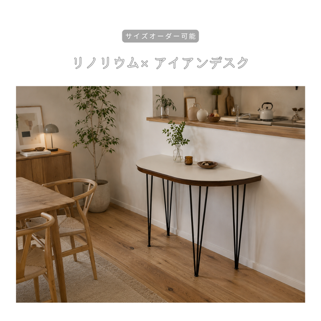 オーダーメイド 職人手作り リノリウム アイアンウッド テーブル