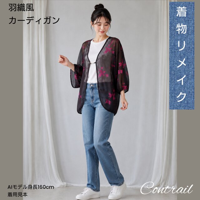 hc22 羽織 カーディガン 着物リメイク モモンガコート 和モダン 紗
