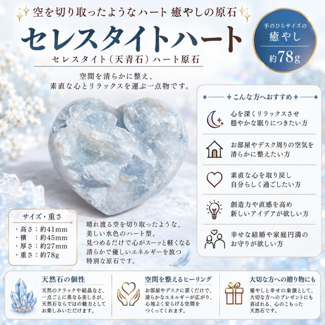 一点限定】✦一点限定❗️空を切り取ったようなハート 癒やしの原石