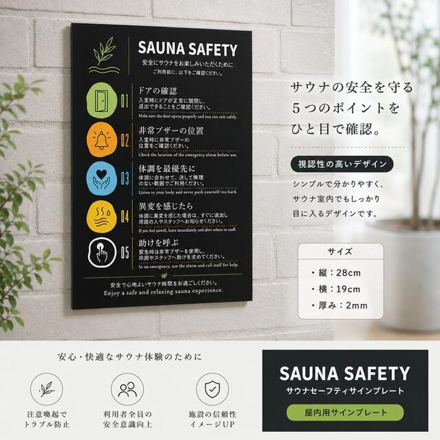 送料無料】SAUNA SAFETY サインプレート（ブラック） サウナ安全案内