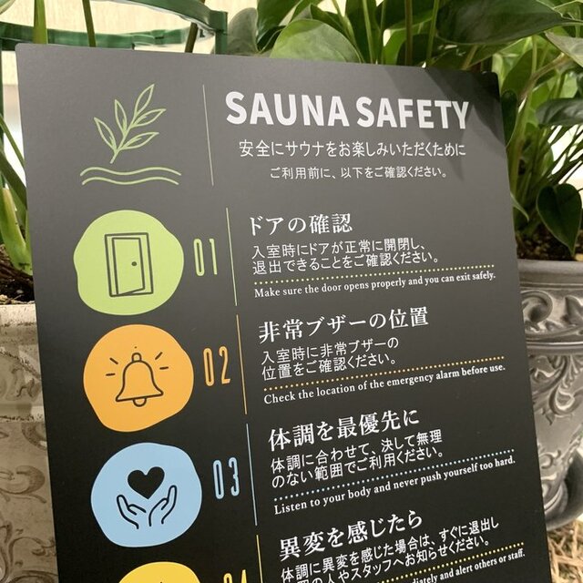 送料無料】SAUNA SAFETY サインプレート（ブラック） サウナ安全案内