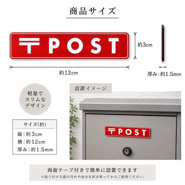 送料無料】 〒 POST 赤色サインプレート ポストサイン POSTサイン