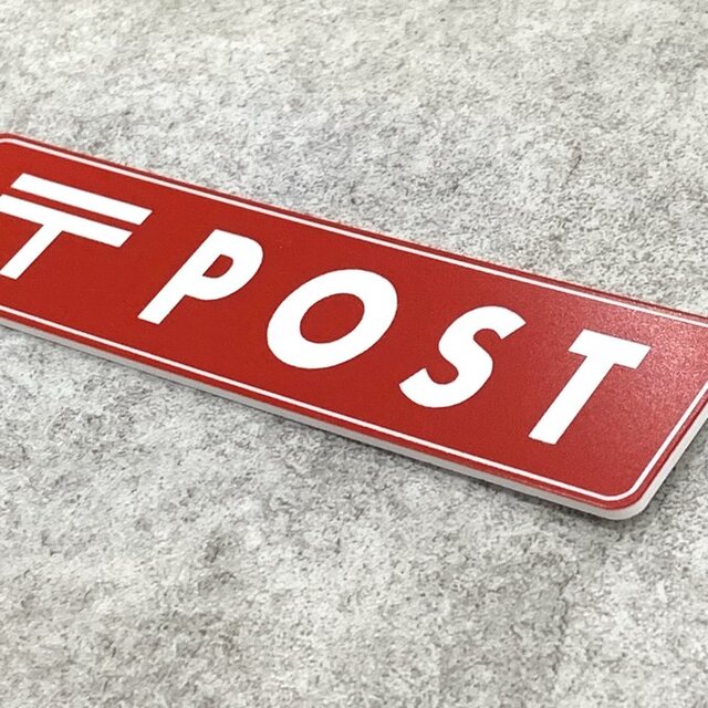 送料無料】 〒 POST 赤色サインプレート ポストサイン POSTサイン
