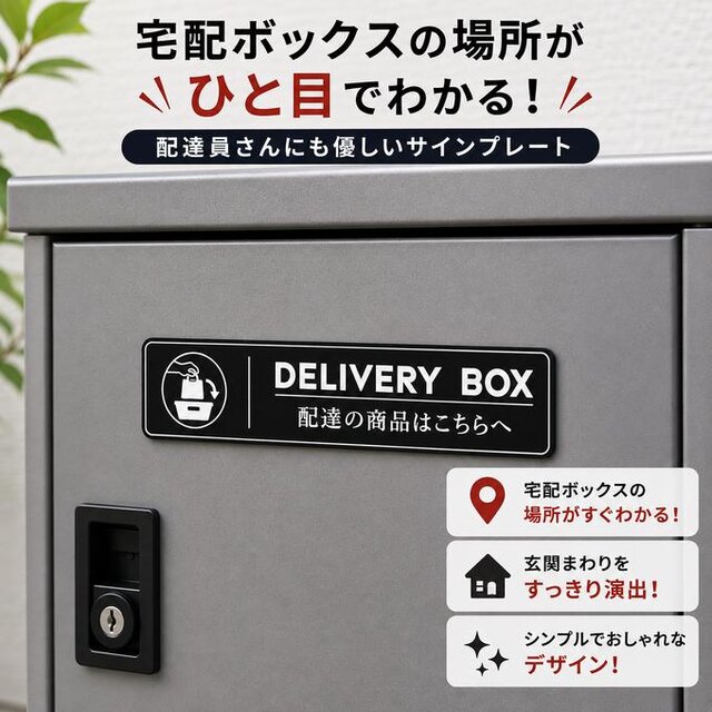 送料無料】 DELIVERY BOX ブラックサインプレート 配達案内 配達サイン