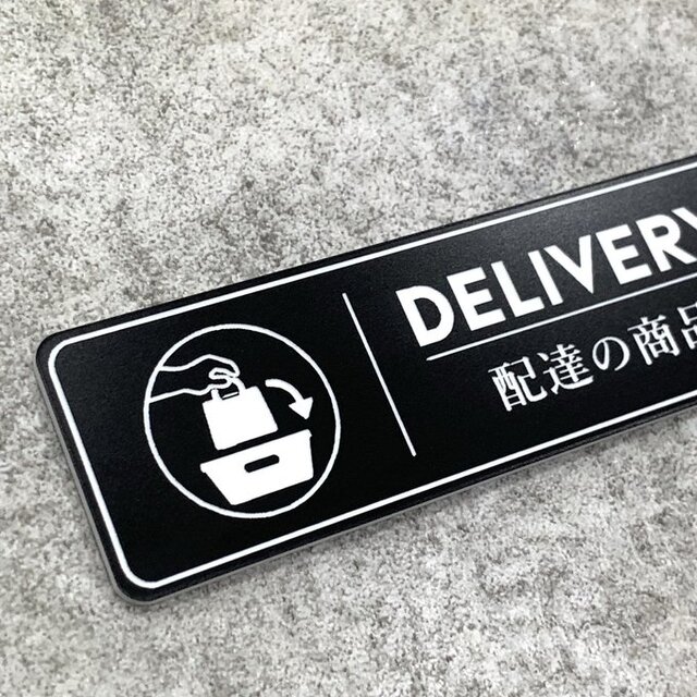 送料無料】 DELIVERY BOX ブラックサインプレート 配達案内 配達サイン