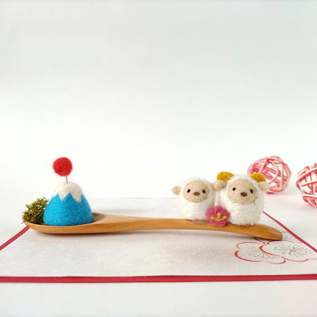 干支飾り・ひつじちゃん・フェルト人形・お正月飾り・ハンドメイド 受注制作】2027(未年)干支飾り・ひつじ親子 ＆ 富士山（スプーン