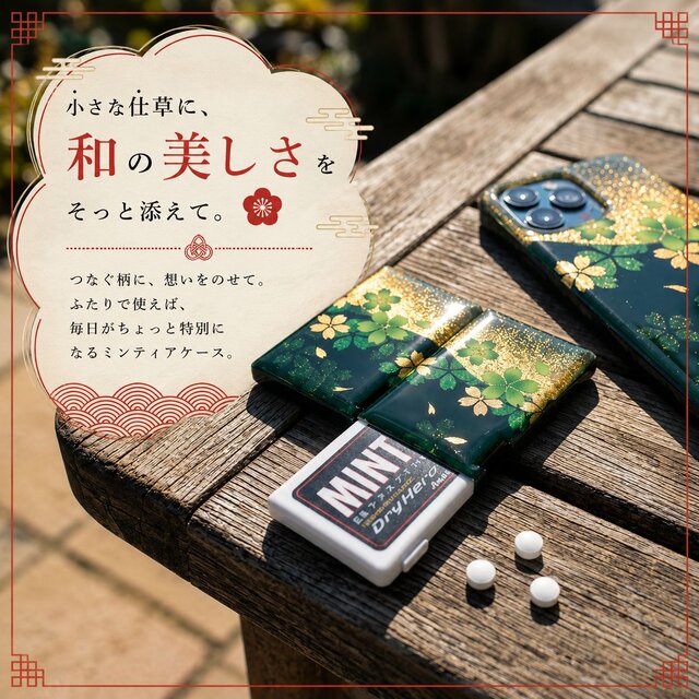 匠の技！和柄ペアMINTIAケース「可」ミンティア フリスク 名入れ 送料