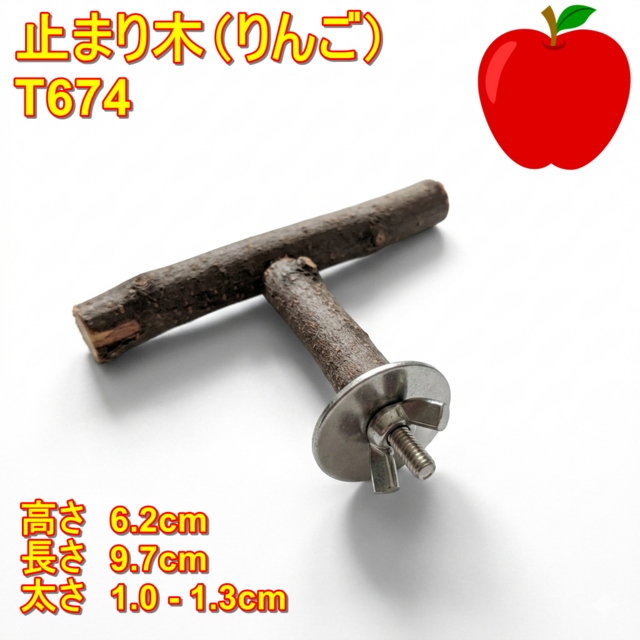 止まり木（枝：TOY-23-004) T674 | iichi 日々の暮らしを心地よくする