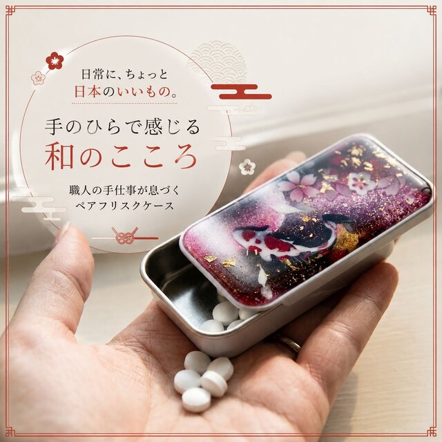 職人の手作り！和柄ペアFRISKケース「阿」フリスク タブレット ミント
