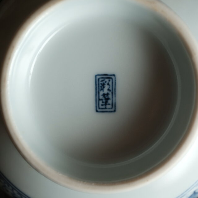 細かな花唐草◇有田焼 彩華 染付五寸深鉢 碗 丼 丁寧な暮らしに 和食器