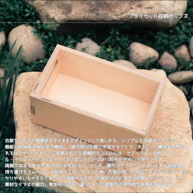 受注生産 職人手作り 収納ボックス プライウッド 小物入れ 収納家具