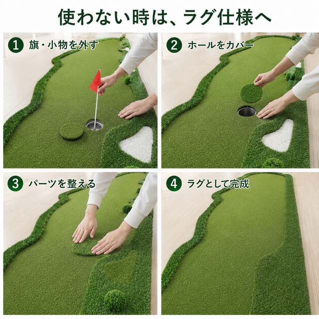 練習と暮らしをつなぐ2WAY室内ゴルフパターマット｜サイズ・変形