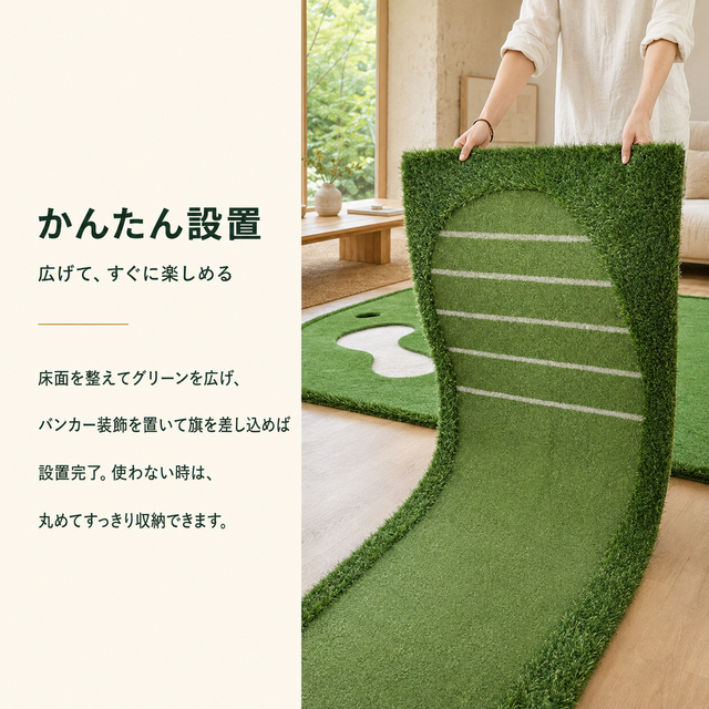 練習と暮らしをつなぐ2WAY室内ゴルフパターマット｜サイズ・変形