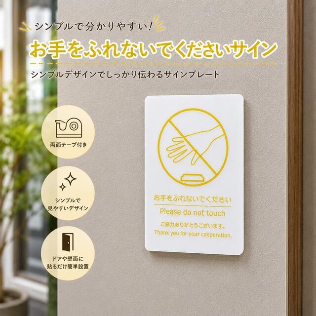 送料無料】 お手をふれないでください サインプレート Please do not