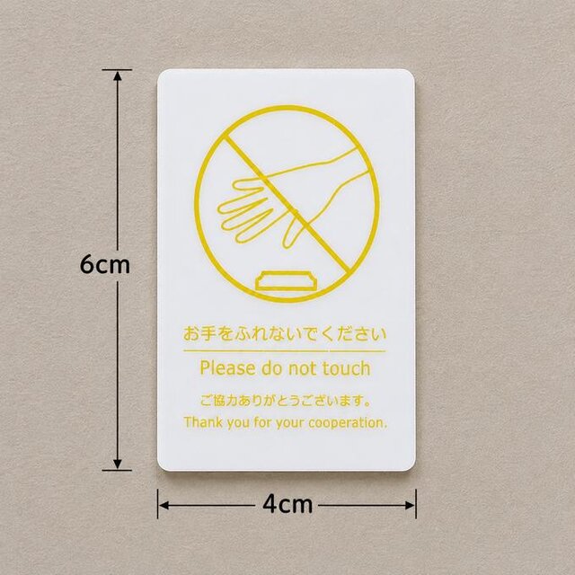 送料無料】 お手をふれないでください サインプレート Please do not