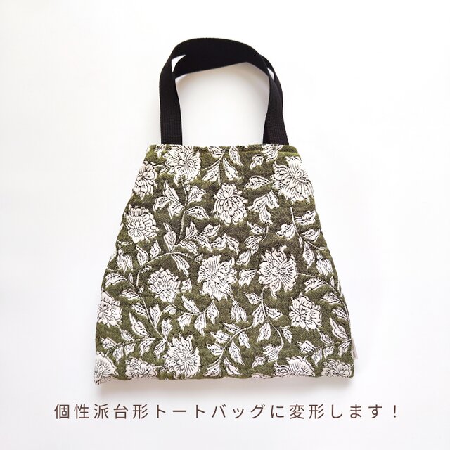 フランス生地》形が変わる・花つづりのトートバッグ（グリーン
