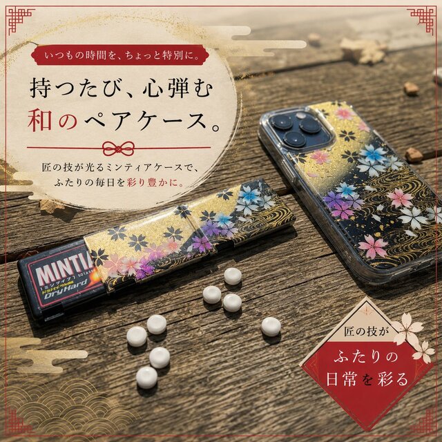 匠の技！和柄ペアMINTIAケース「絵」ミンティア フリスク 名入れ 送料