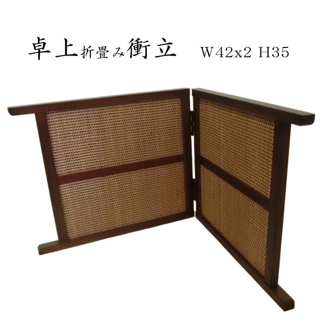卓上折畳み衝立 2連和屏風 ミニ 屏風 いぶし竹 W42x2 H35 | iichi 日々