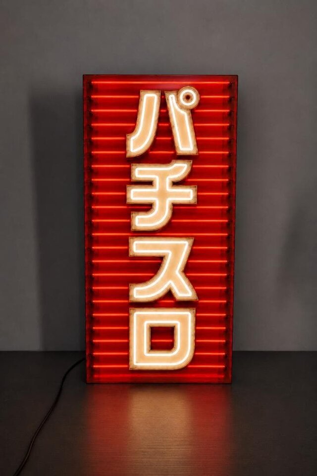 オーダー無料】パチスロ パチンコ 遊技場 懐かしい ネオン風 昭和