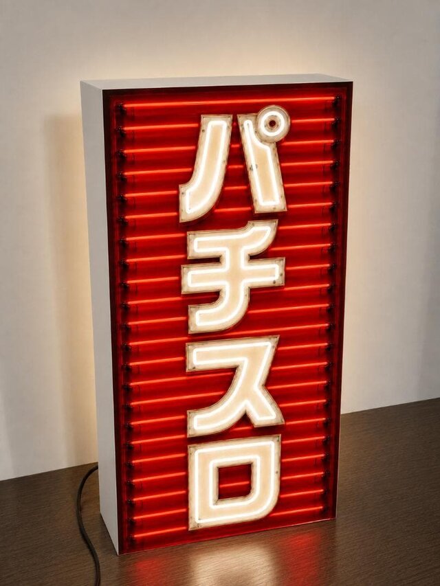 オーダー無料】パチスロ パチンコ 遊技場 懐かしい ネオン風 昭和