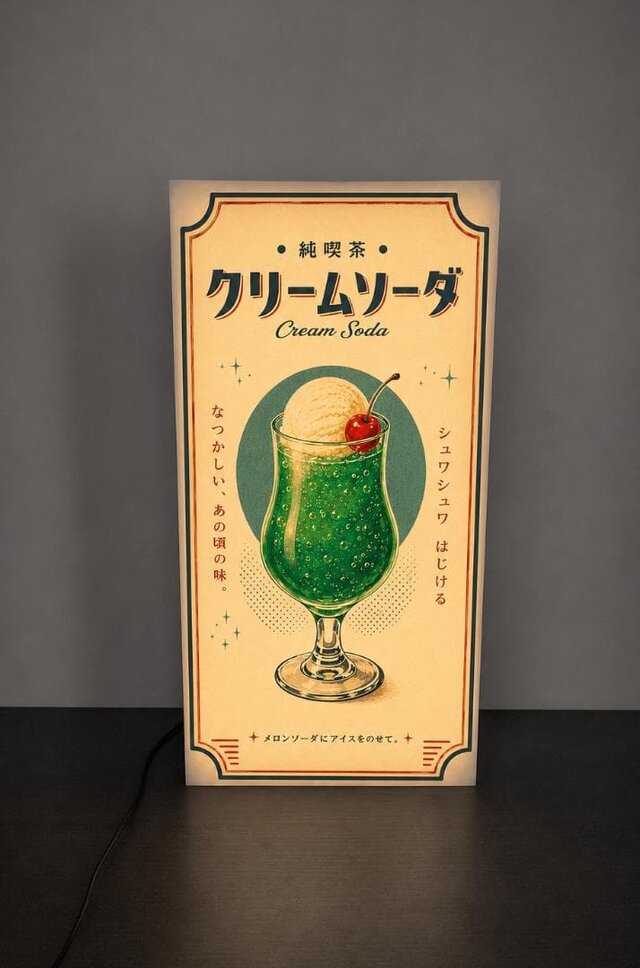 【オーダー無料】クリームソーダ 純喫茶 レトロ 看板 置物 雑貨 ライトBOX オーダー無料】クリームソーダ サイダー ジュース 喫茶 カフェ 昭和