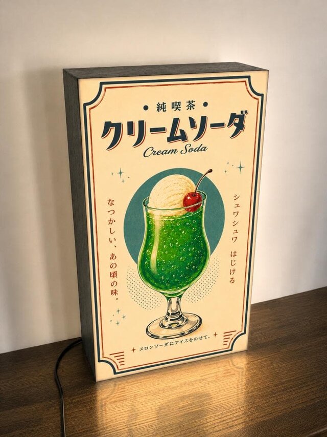 オーダー無料】クリームソーダ サイダー ジュース 喫茶 カフェ 昭和