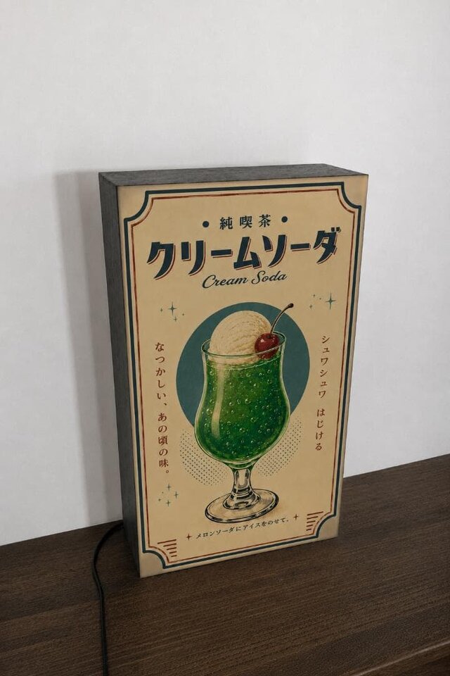 オーダー無料】クリームソーダ サイダー ジュース 喫茶 カフェ 昭和